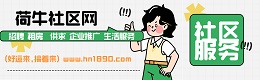 五河县荷牛社区网